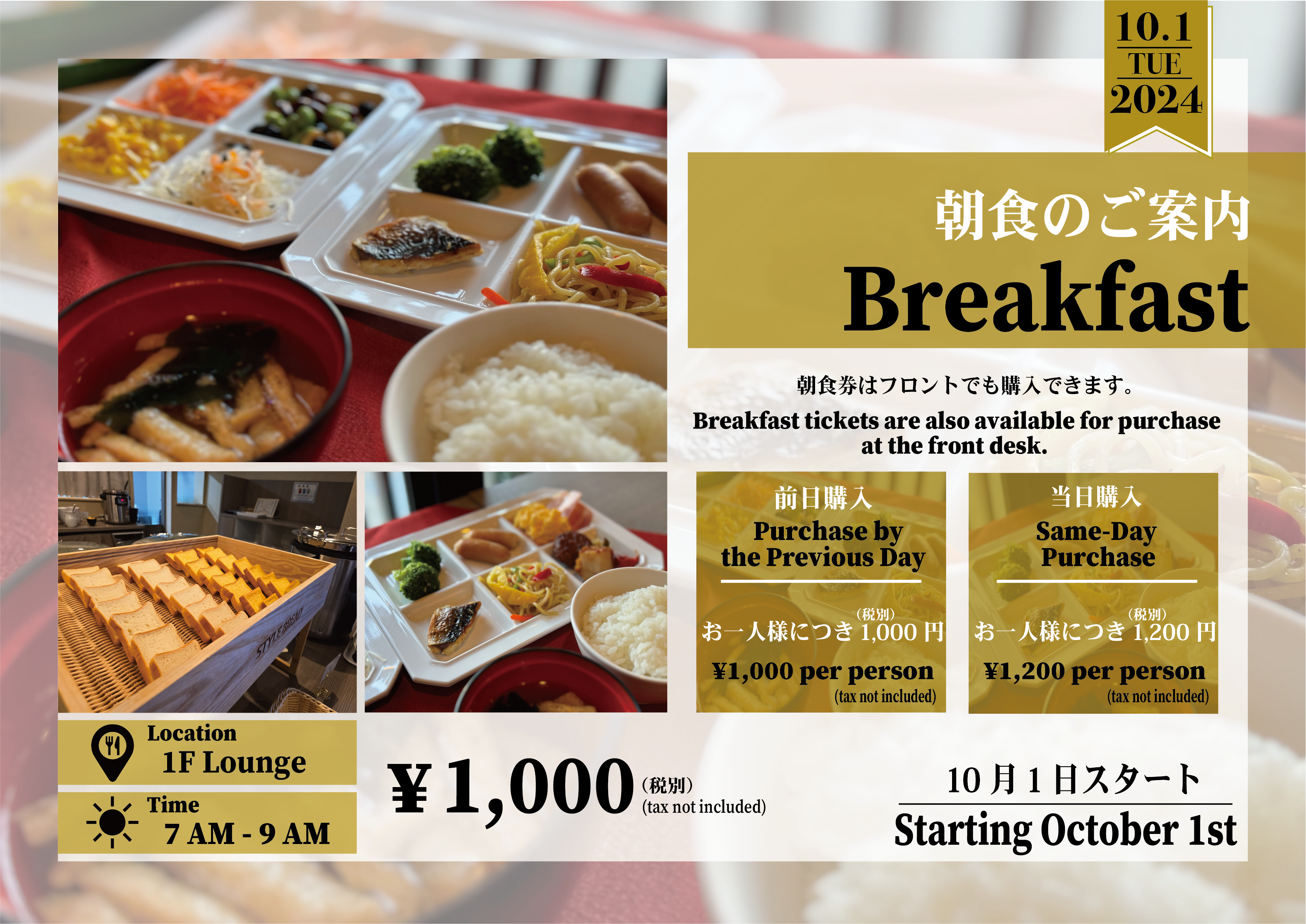 お目覚め朝ごはんスタート！